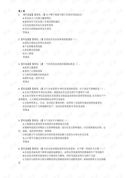 管理信息系统判定表,逻辑决策的清晰表达工具