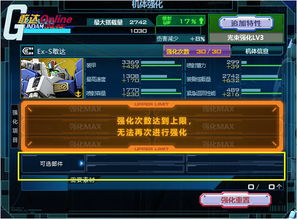 敢达强化系统,提升机体性能的艺术