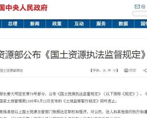 福建省国土资源移动执法监察系统,福建省国土资源移动执法监察系统概述