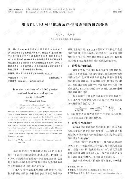 非能动余热排出系统,非能动余热排出系统的概述