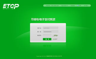 etcp系统登陆,轻松享受智慧停车体验