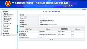 工信部域名备案系统,了解、操作与重要性