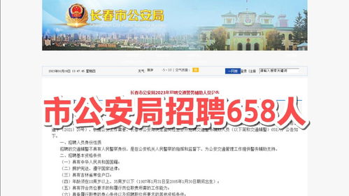 公安系统招聘网,公安系统招聘网最新招聘