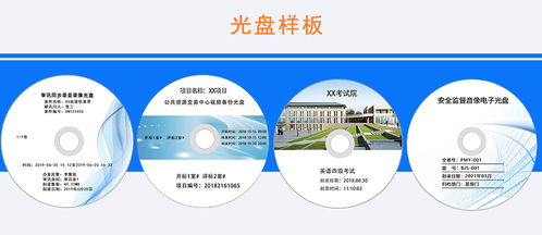 光盘检索系统,信息检索的便捷之选