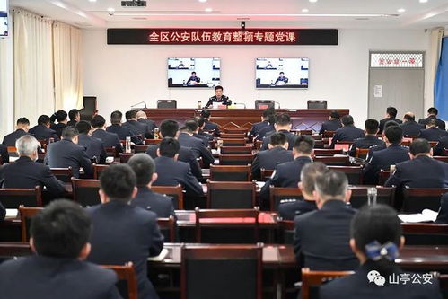 公安系统教育整顿党课,深化公安系统教育整顿，筑牢忠诚警魂