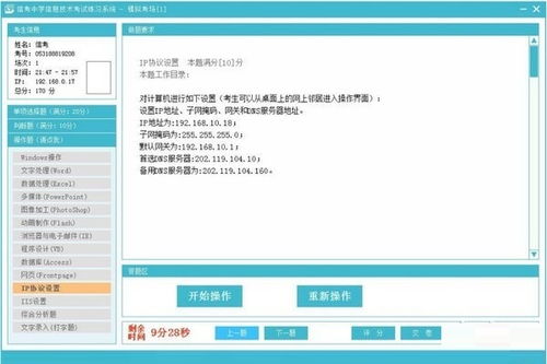 高中信息技术模拟系统,助力学生高效备考
