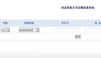 高考录取查询系统入口河北,轻松掌握录取动态