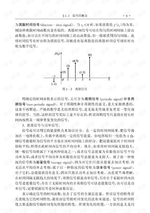 管致中 信号与线性系统,管致中《信号与线性系统》教材概述