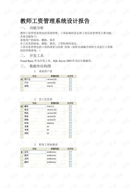 工资管理系统报告,工资管理系统的设计与实施报告