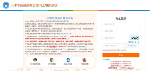高考志愿网上填报系统,便捷高效，助力学子梦想起航