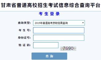 甘肃录取查询系统,便捷高效，助力考生了解录取动态
