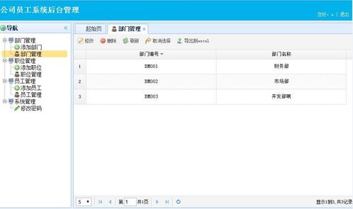 管理系统 easyui,深入浅出EasyUI在管理系统中的应用