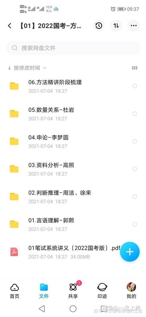 粉笔980系统课讲义,粉笔980系统课讲义——公考备考的得力助手