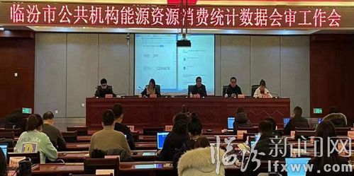 公共机构能源资源消费统计信息系统,公共机构能源资源消费统计信息系统的构建与应用