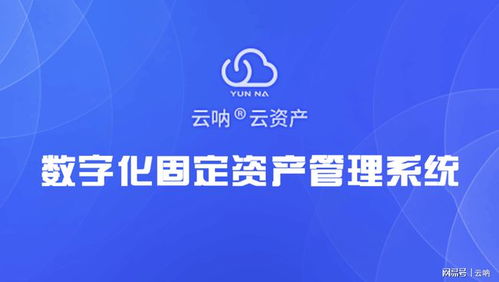 固定资产管理系统的设计与实现,系统需求分析