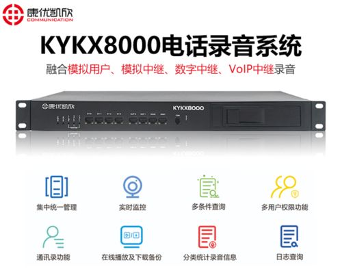 固话录音系统,固话录音系统的应用与优势