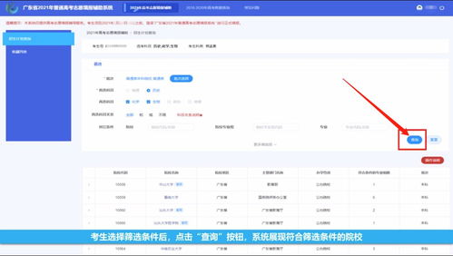 广东省填报志愿系统,便捷高效的高考志愿填报指南
