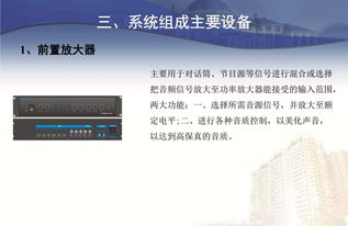 广播系统培训,揥蚆蛒