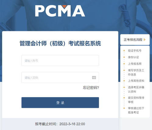 管理会计师报名系统,轻松开启您的职业发展之路