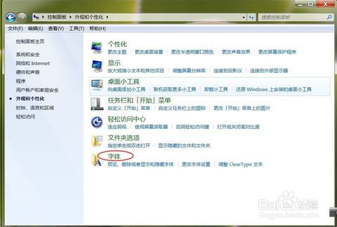 改变系统字体大小软件