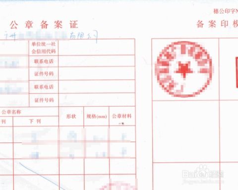 公章怎么查询系统,轻松验证企业公章真伪，保障交易安全