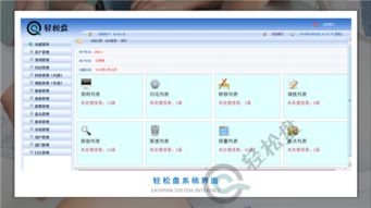 固资盘点系统,企业资产管理的智慧化解决方案