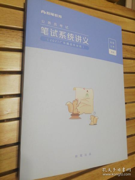 粉笔680系统班讲义,全面解析公务员考试备考策略