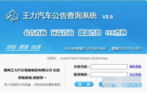 公告怎么查询系统,如何高效查询公告信息——公告查询系统全攻略