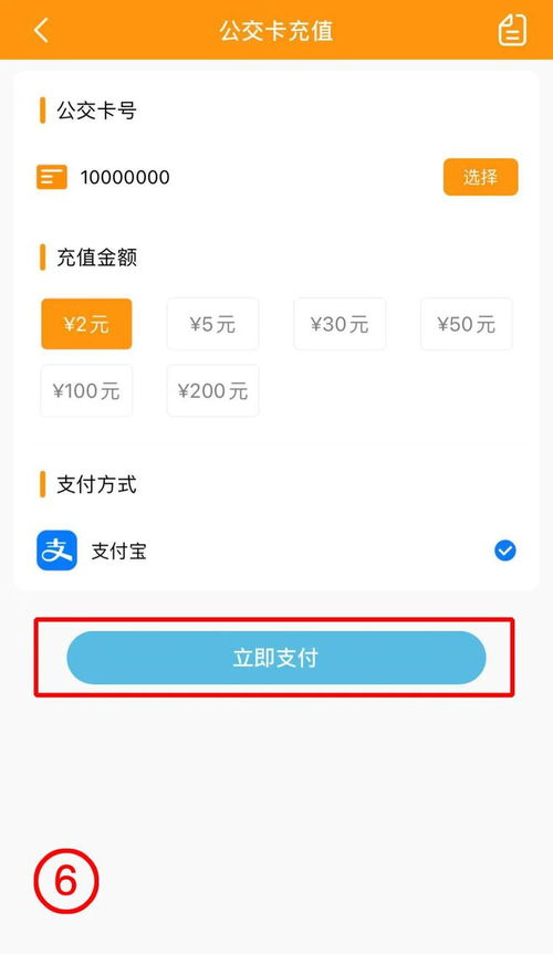 公交卡充值系统,便捷生活新体验