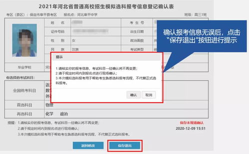高考报名模拟系统,助力考生轻松应对志愿填报