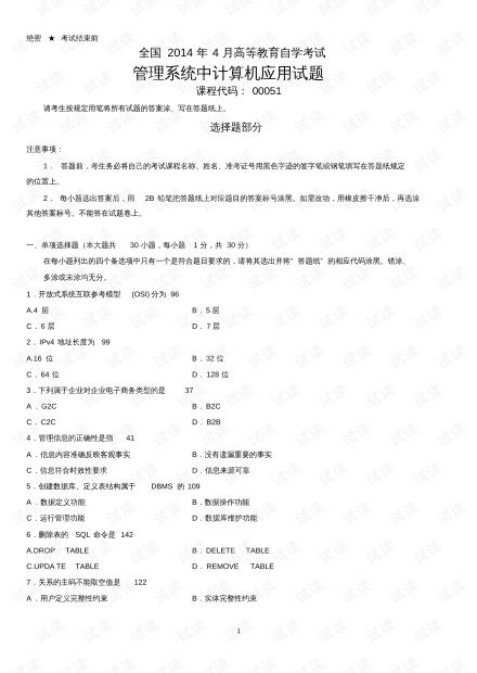 管理信息系统自考答案,管理信息系统自考答案解析与复习技巧