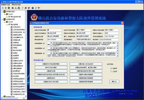公安案件管理系统,公安案件管理系统的设计与实施——提升执法效率与透明度的关键工具