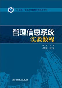 管理信息系统实验教程,捣鐙傞波嬪畬鏁寸増