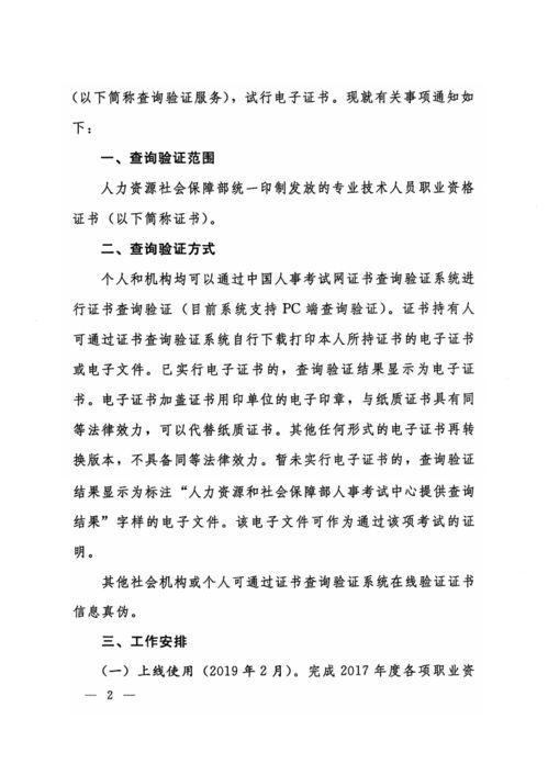 公开证书意见系统