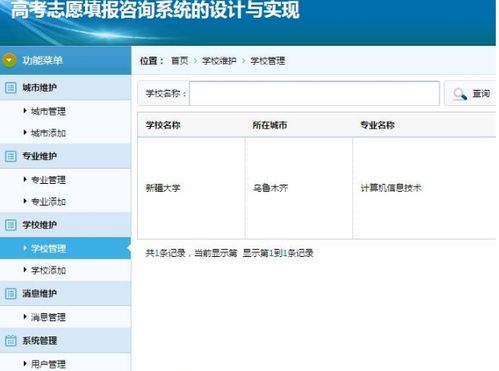 高考志愿查询系统,助力考生精准填报志愿