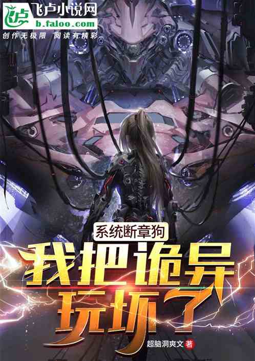 怪异系统小说,怪异系统的奇幻之旅