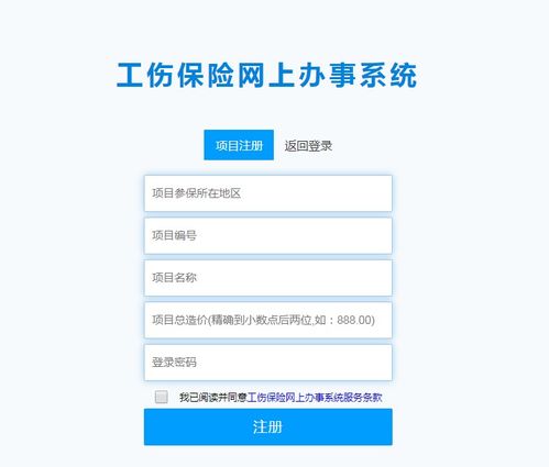 工伤保险管理系统,工伤保险管理系统的创新与发展