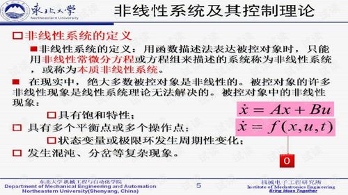 非线性系统线性方法,非线性系统线性方法概述