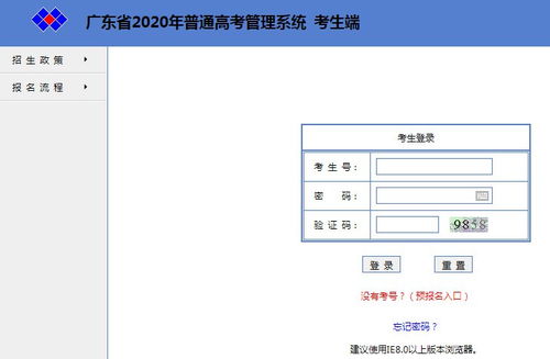 广东省普通高考考生端系统,便捷高效的高考报名与信息查询平台
