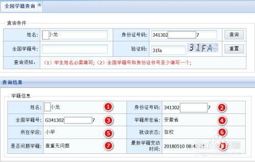 个人学籍档案查询系统,便捷了解您的学籍信息
