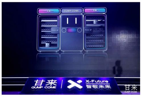 甘来系统,引领新零售时代的智能解决方案