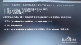 关键系统驱动程序丢失,原因、影响及解决方法