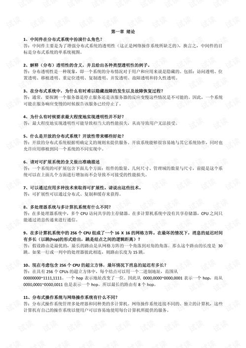 分布式系统试卷,分布式系统试卷解析与复习要点