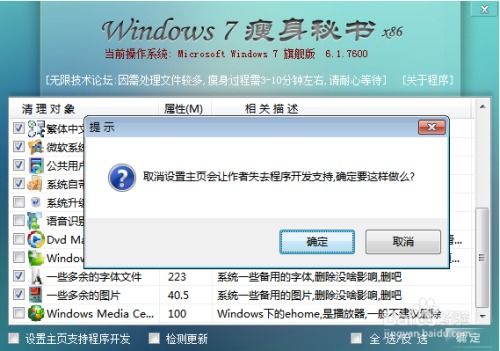 给win7系统瘦身,提升性能，释放空间