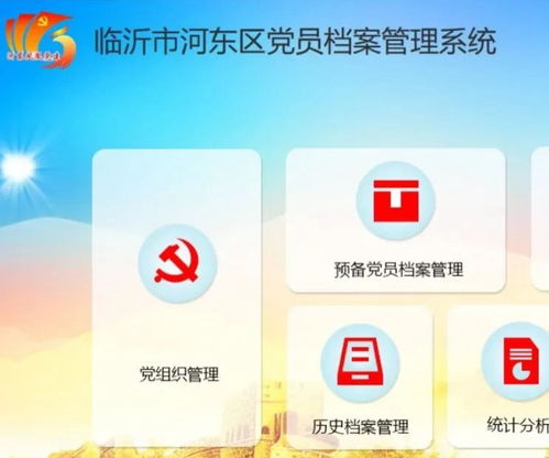 个人党员档案查询系统,便捷了解党员身份信息