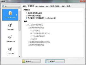 光盘刻录win7系统盘,如何使用光盘刻录Windows 7系统盘