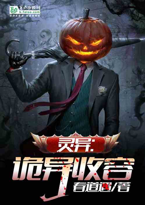 怪异收容系统,揭秘神秘世界的守护者