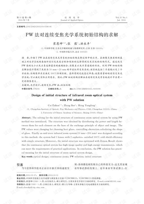 光学系统PW,技术解析与应用前景