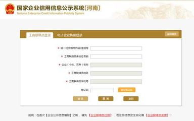 工商官网查询系统,全面解析工商官网查询系统——企业信息查询的便捷之道