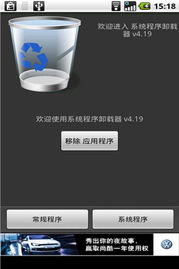 高级系统程序卸载器,高效管理您的设备